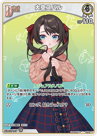 Oozora Subaru 008 - ボリュームヴォルテックス Card Database